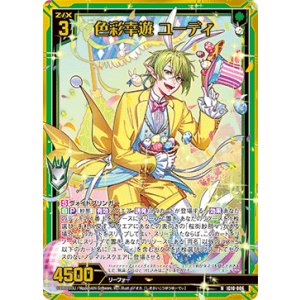 画像: 【ホログラム】色彩幸遊 ユーディ