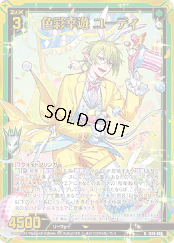 画像1: 【ホログラム】色彩幸遊 ユーディ (1)