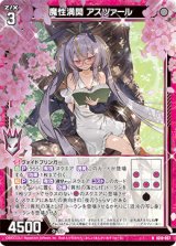 画像: 魔性満開 アスツァール