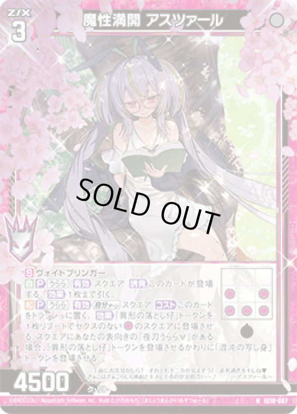 画像1: 魔性満開 アスツァール (1)