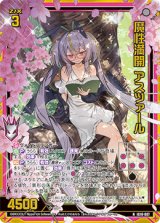 画像: 【ホログラム】魔性満開 アスツァール