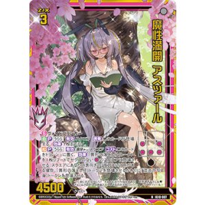 画像: 【ホログラム】魔性満開 アスツァール