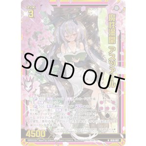 画像: 【ホログラム】魔性満開 アスツァール