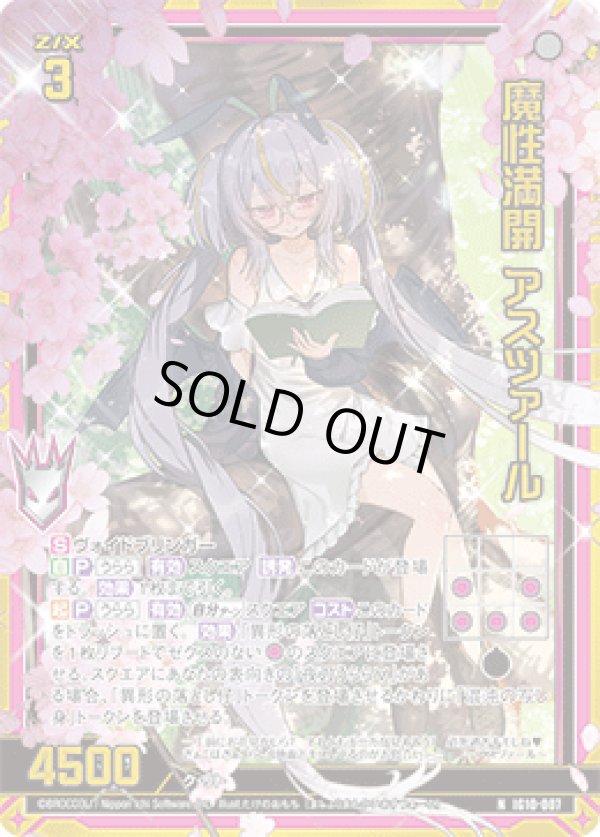 画像1: 【ホログラム】魔性満開 アスツァール (1)