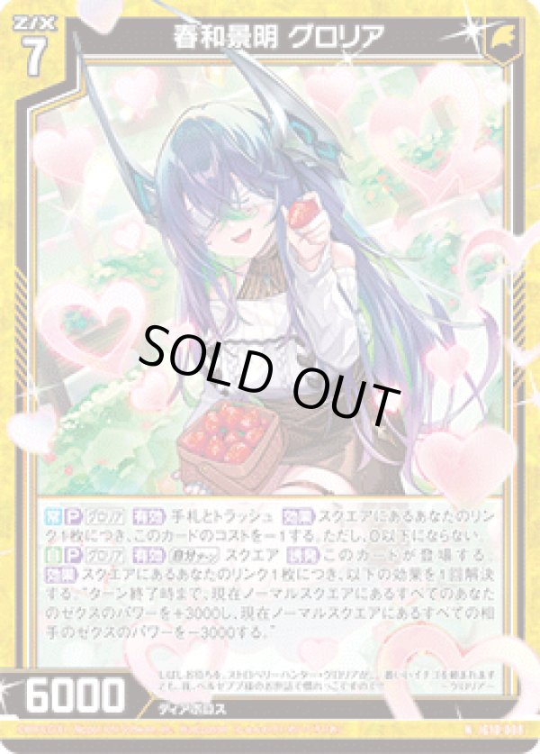 画像1: 春和景明 グロリア (1)