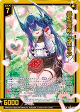 画像: 【ホログラム】春和景明 グロリア