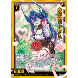 画像: 【ホログラム】春和景明 グロリア