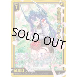 画像: 【ホログラム】春和景明 グロリア