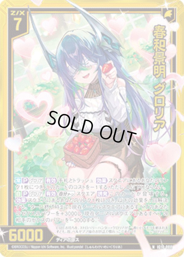 画像1: 【ホログラム】春和景明 グロリア (1)