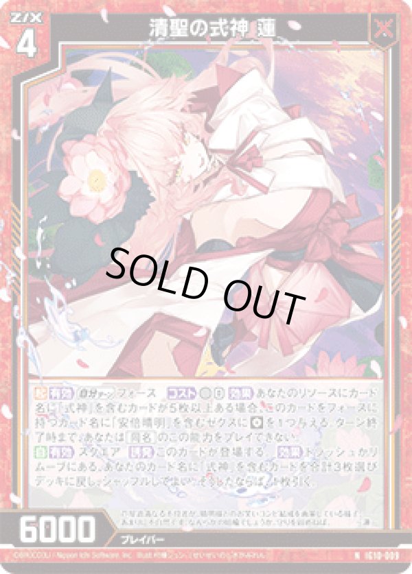 画像1: 清聖の式神 蓮 (1)