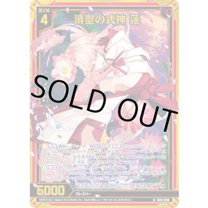 画像: 【ホログラム】清聖の式神 蓮