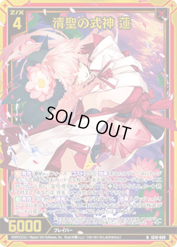 画像1: 【ホログラム】清聖の式神 蓮 (1)