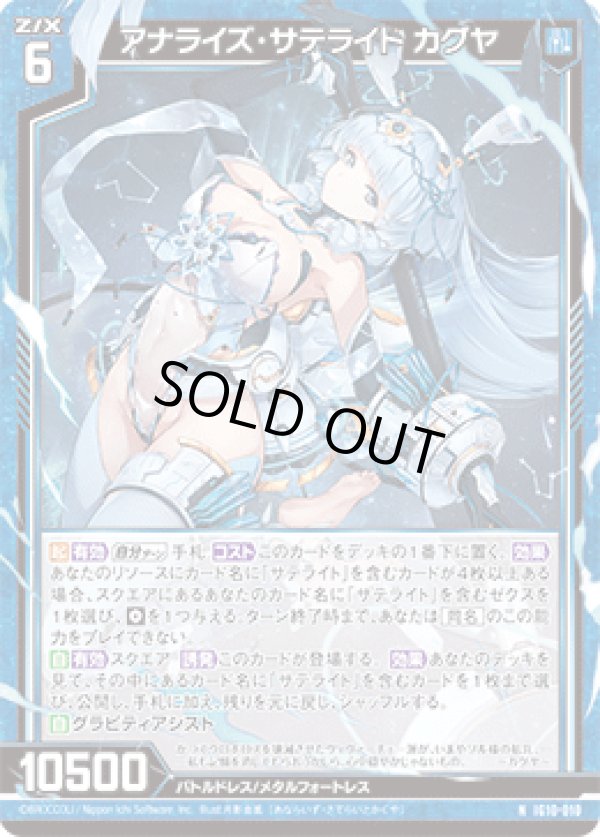 画像1: アナライズ・サテライト カグヤ (1)