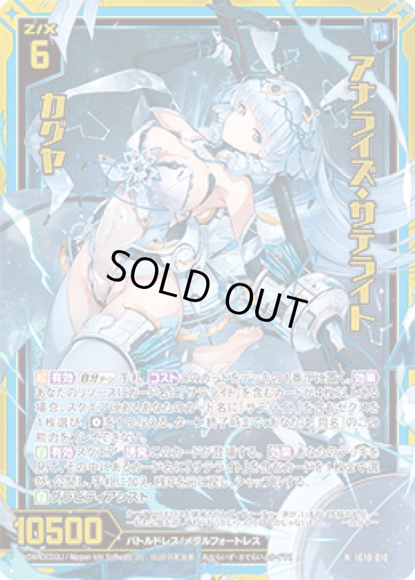 画像1: 【ホログラム】アナライズ・サテライト カグヤ (1)