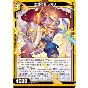 画像: 忠誠の盾 ソマリ