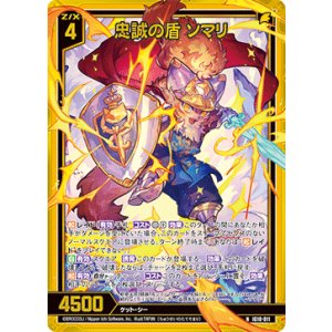 画像: 【ホログラム】忠誠の盾 ソマリ