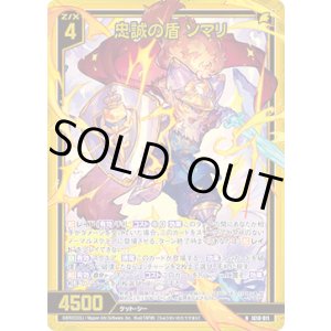 画像: 【ホログラム】忠誠の盾 ソマリ