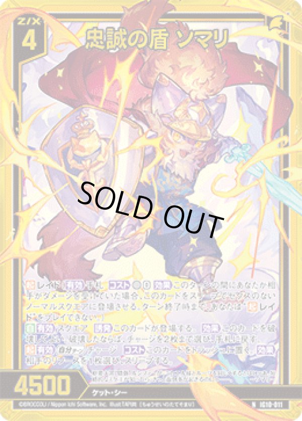 画像1: 【ホログラム】忠誠の盾 ソマリ (1)