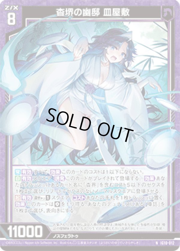 画像1: 杳堺の幽邸 皿屋敷 (1)