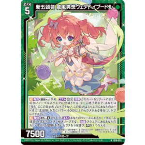 画像: 新五頭領 威風爽想ウェアトイプードル