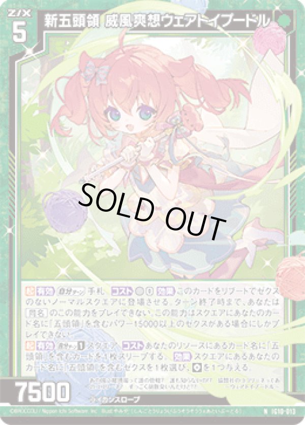 画像1: 新五頭領 威風爽想ウェアトイプードル (1)