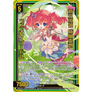 画像: 【ホログラム】新五頭領 威風爽想ウェアトイプードル