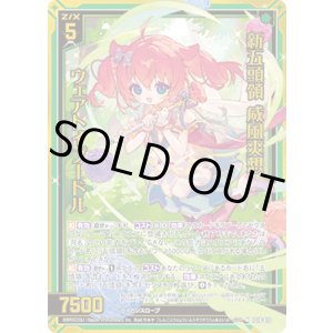 画像: 【ホログラム】新五頭領 威風爽想ウェアトイプードル