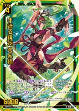 画像: 【ホログラム】手繰る鋭絃 金糸梅