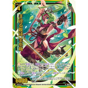 画像: 【ホログラム】手繰る鋭絃 金糸梅