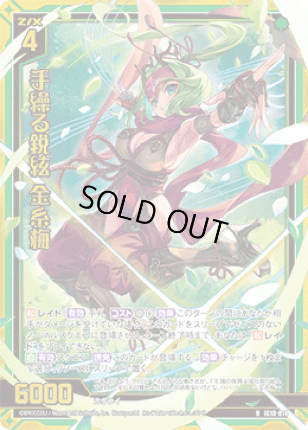 画像1: 【ホログラム】手繰る鋭絃 金糸梅 (1)