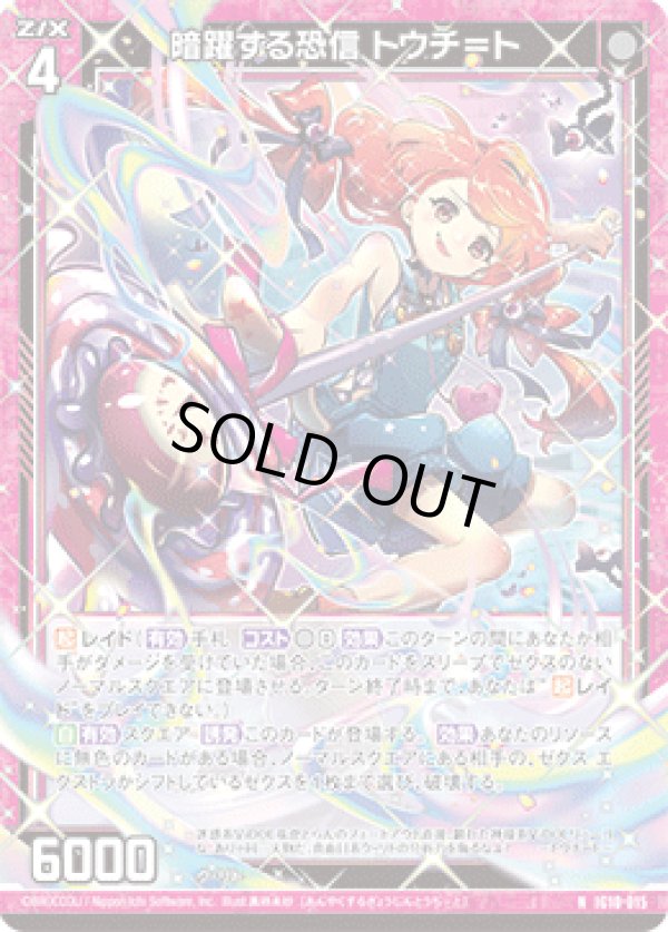 画像1: 暗躍する恐信 トウチ＝ト (1)