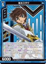 画像: 枢木スザク