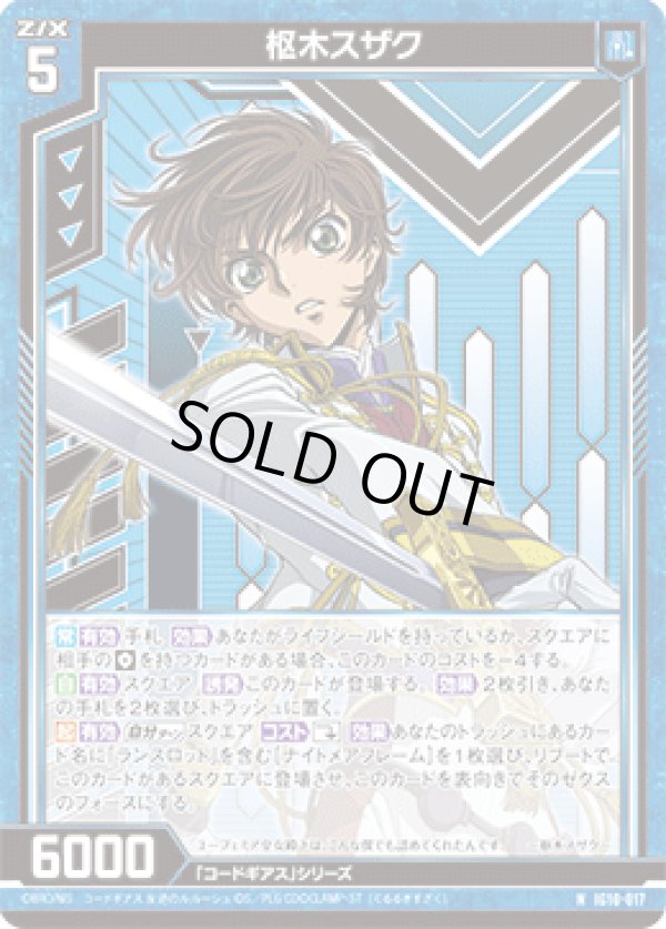 画像1: 枢木スザク (1)