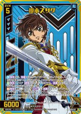 画像: 【ホログラム】枢木スザク