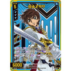 画像: 【ホログラム】枢木スザク