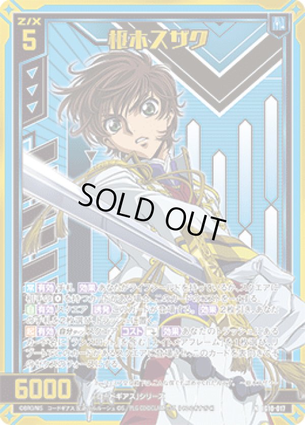 画像1: 【ホログラム】枢木スザク (1)