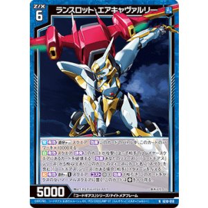 画像: ランスロット・エアキャヴァルリ―