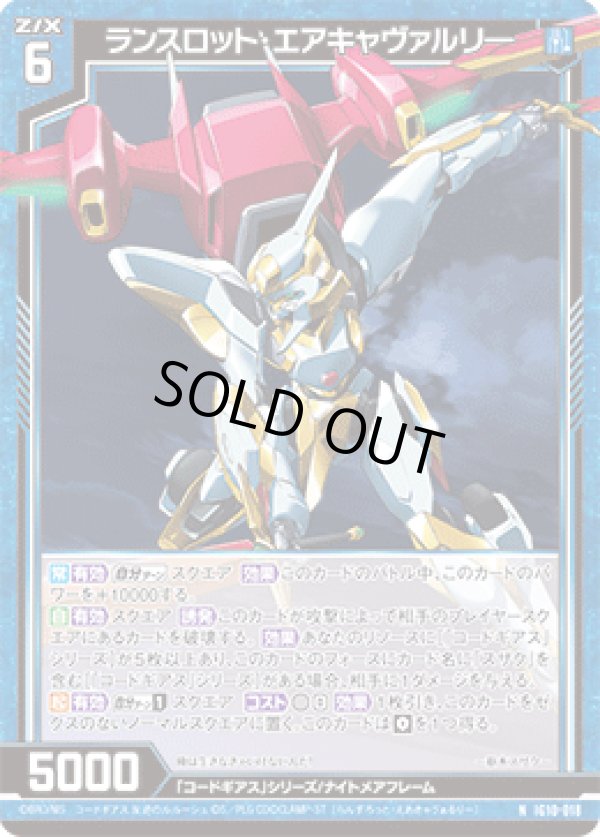 画像1: ランスロット・エアキャヴァルリ― (1)