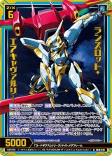 画像: 【ホログラム】ランスロット・エアキャヴァルリ―