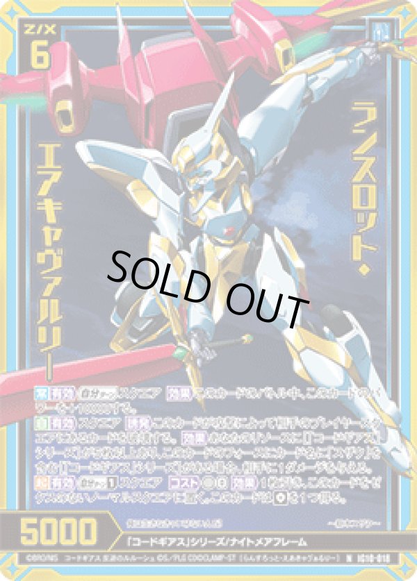 画像1: 【ホログラム】ランスロット・エアキャヴァルリ― (1)