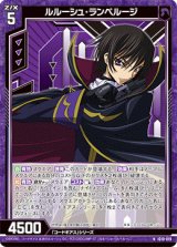 画像: ルルーシュ・ランペルージ