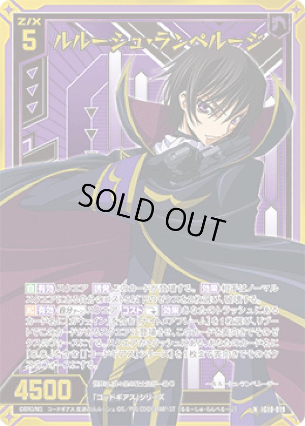 画像1: 【ホログラム】ルルーシュ・ランペルージ (1)