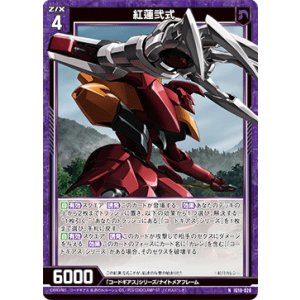 画像: 紅蓮弐式