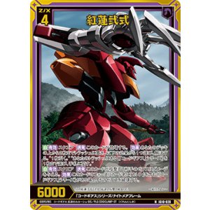 画像: 【ホログラム】紅蓮弐式