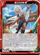 画像: 信刀の式神 榊