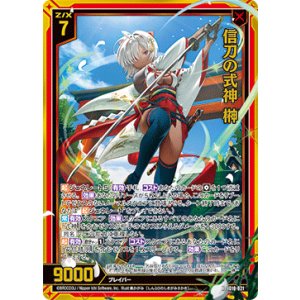 画像: 【ホログラム】信刀の式神 榊