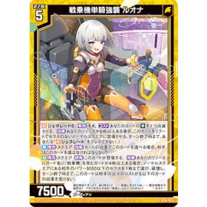 画像: 戦乗機単騎強襲 ルオナ