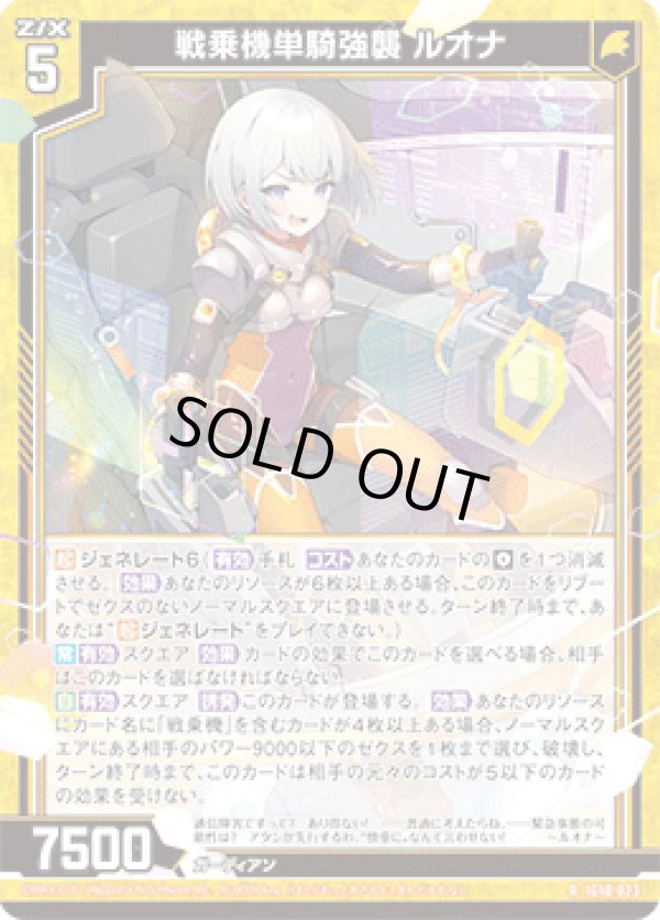 画像1: 戦乗機単騎強襲 ルオナ (1)