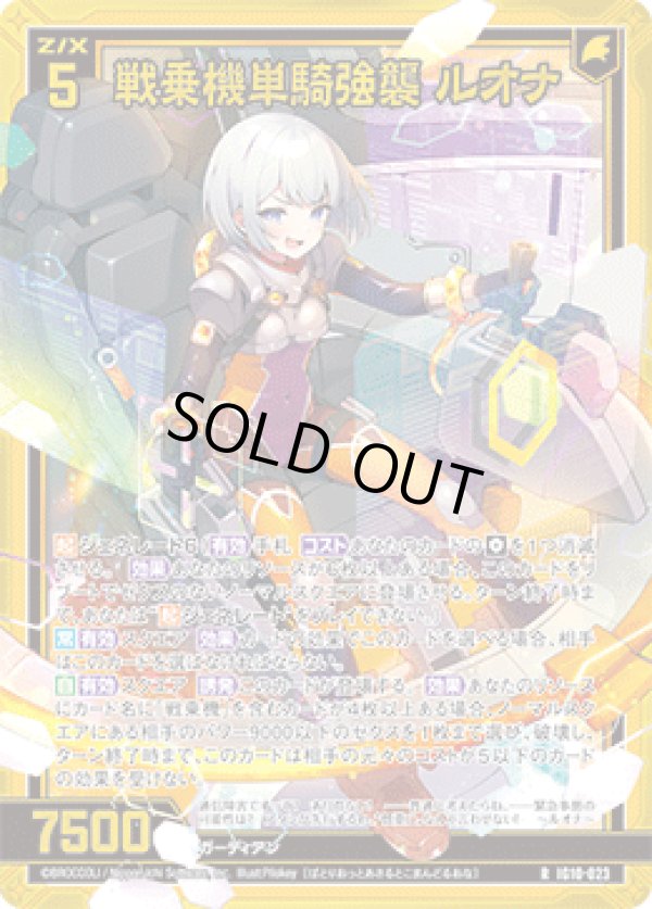 画像1: 【ホログラム】戦乗機単騎強襲 ルオナ (1)