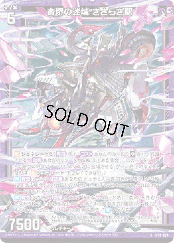 画像1: 杳堺の迷域 きさらぎ駅 (1)